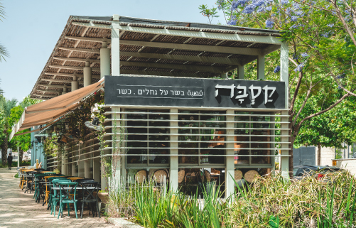 קסבה - בשר על גחלים מודיעין מכבים רעות